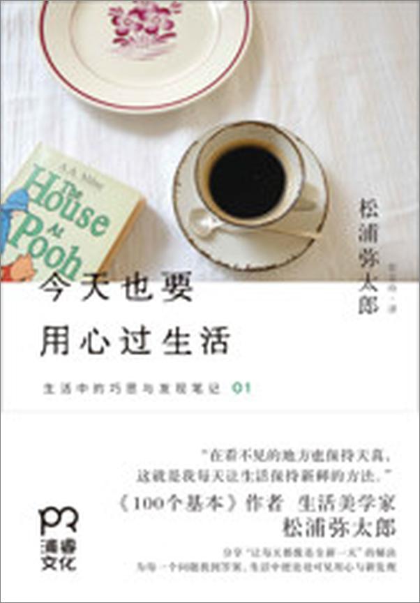 书籍《今天也要用心过生活》 - 插图2