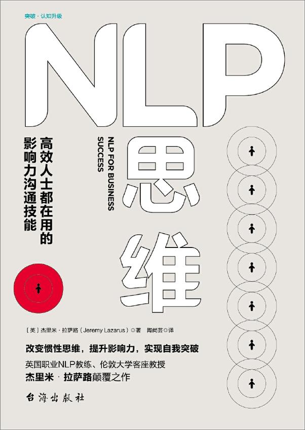 书籍《NLP思维 》 - 插图1