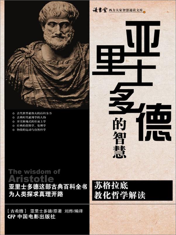 书籍《亚里士多德的智慧》 - 插图1
