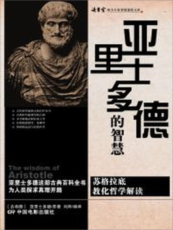 书籍《亚里士多德的智慧》 - 插图2