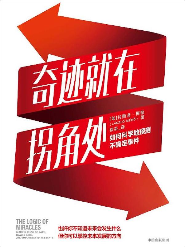 书籍《奇迹就在拐角处》 - 插图1