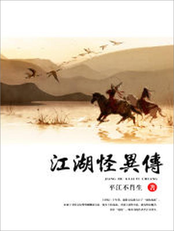 书籍《江湖怪异传》 - 插图2
