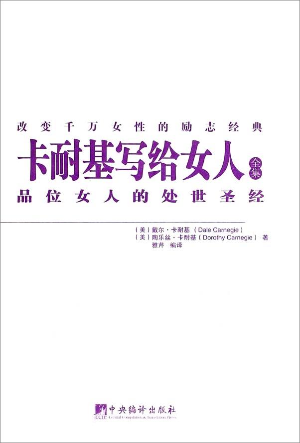 书籍《卡耐基写给女人全集》 - 插图1