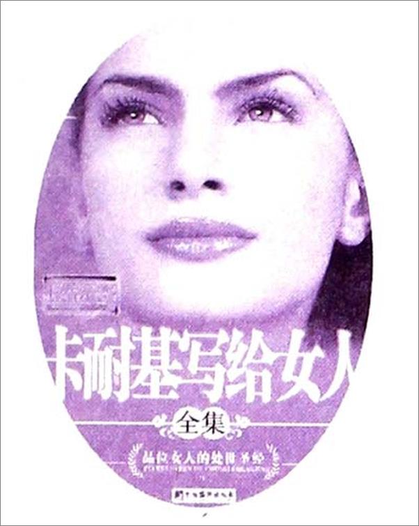 书籍《卡耐基写给女人全集》 - 插图2