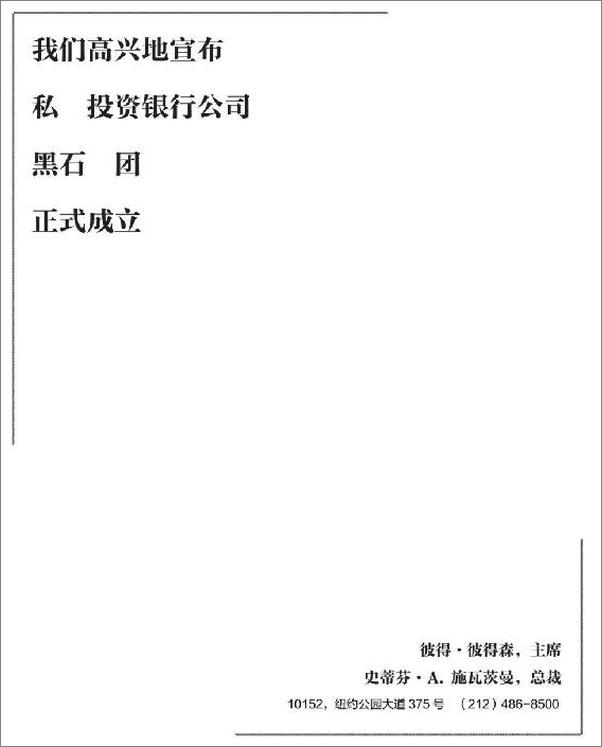 书籍《苏世民-苏世民_我的经验与教训》 - 插图2