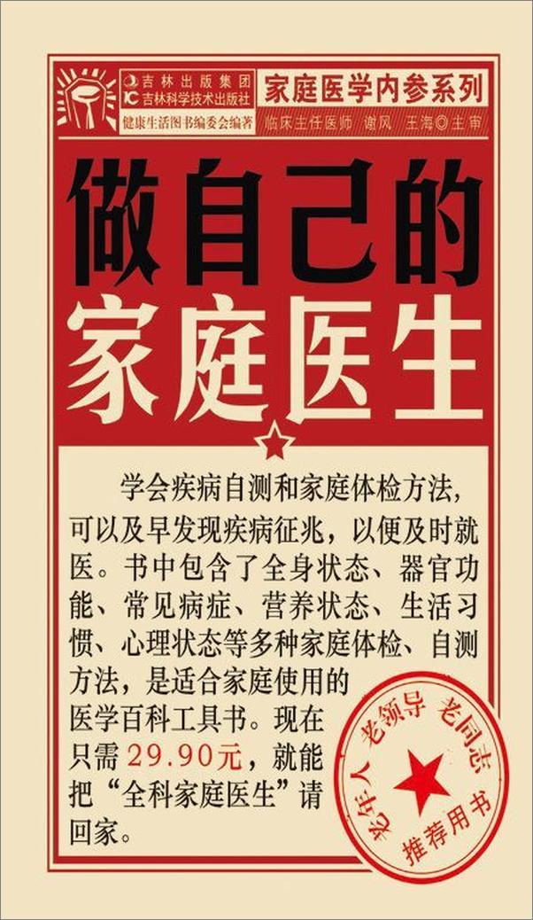 书籍《做自己的家庭医生》 - 插图1