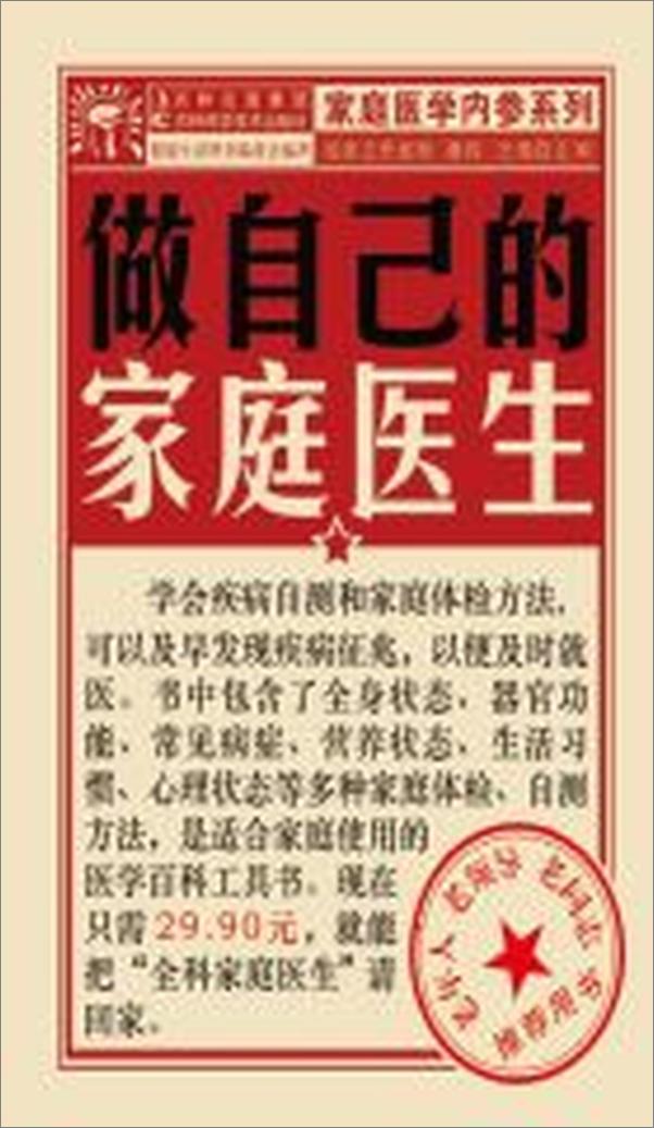 书籍《做自己的家庭医生》 - 插图2