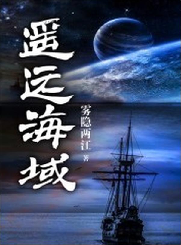 书籍《遥远海域》 - 插图1