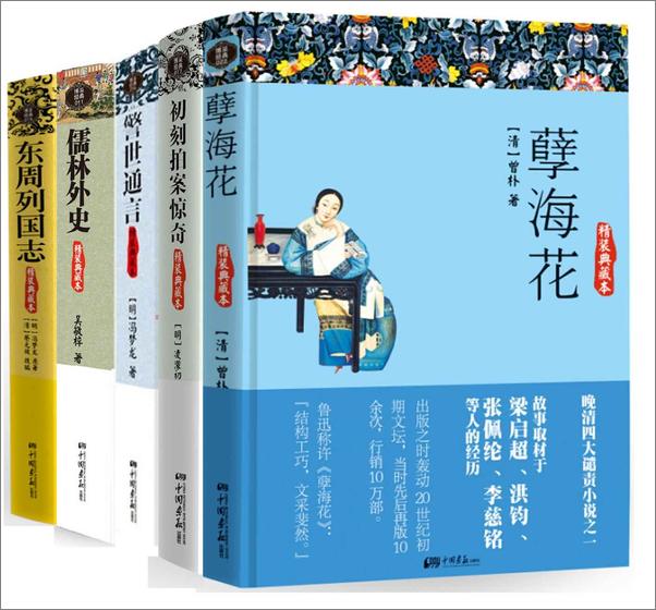 书籍《一生必读古典小说系列（套装共10册）》 - 插图1