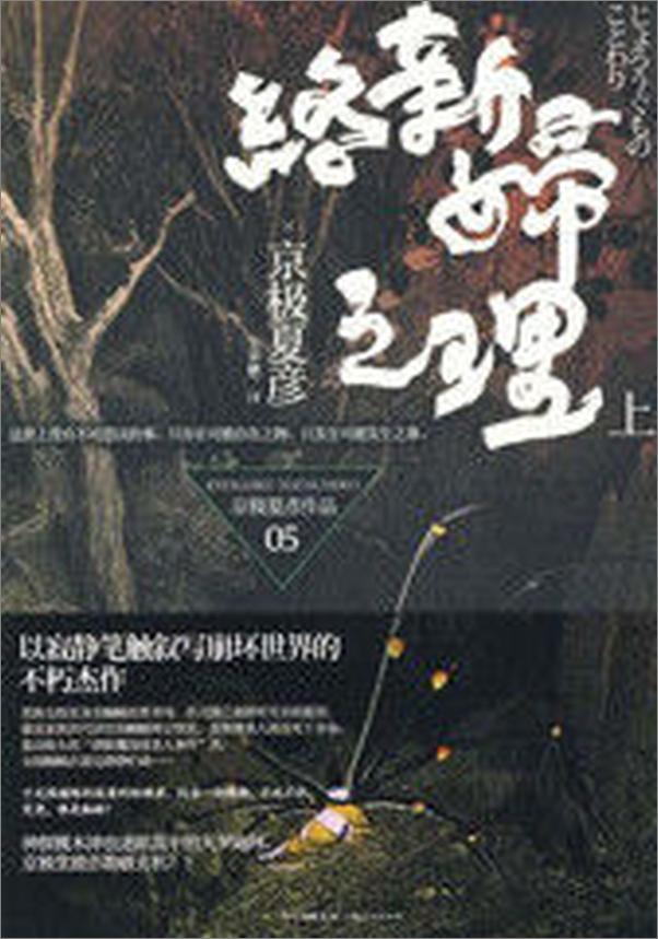 书籍《络新妇之理》 - 插图2