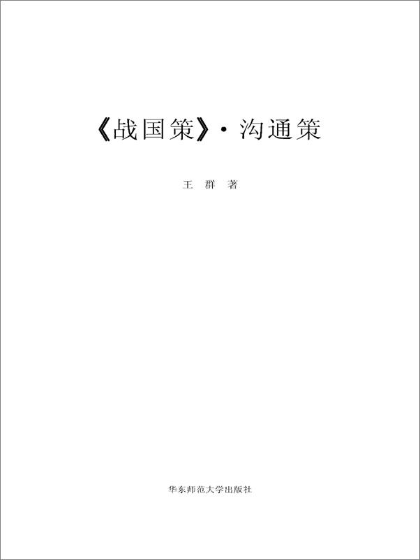 书籍《战国策》 - 插图1