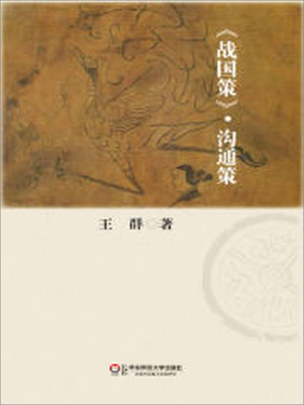 书籍《战国策》 - 插图2