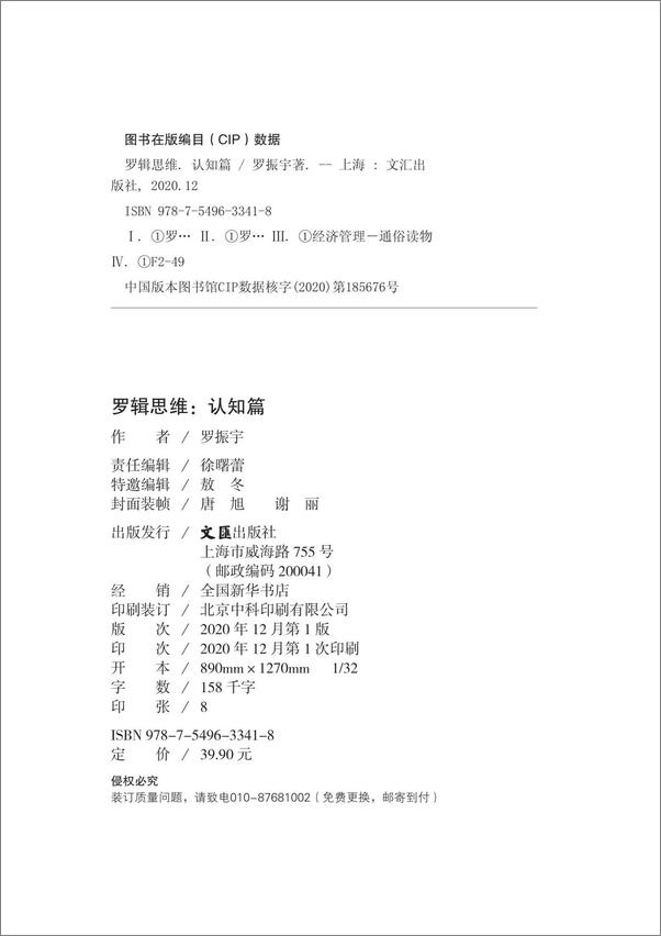 书籍《罗辑思维（全5册）》 - 插图2
