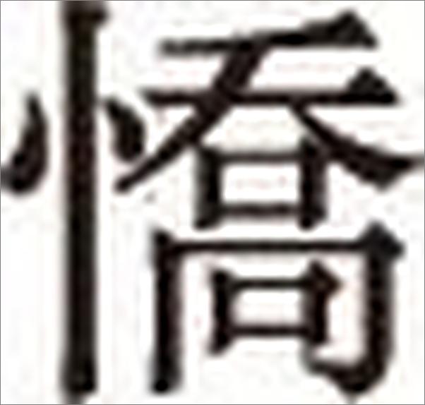 书籍《国文趣味》 - 插图2