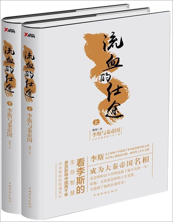 书籍《流血的仕途(套装共2册)》 - 插图1
