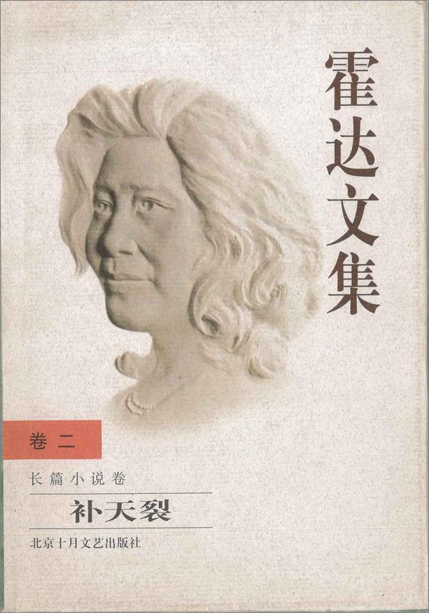 书籍《霍达全集》 - 插图2