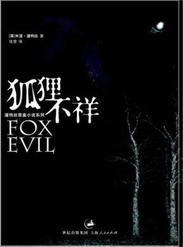 书籍《狐狸不祥-米涅.沃特斯》 - 插图1
