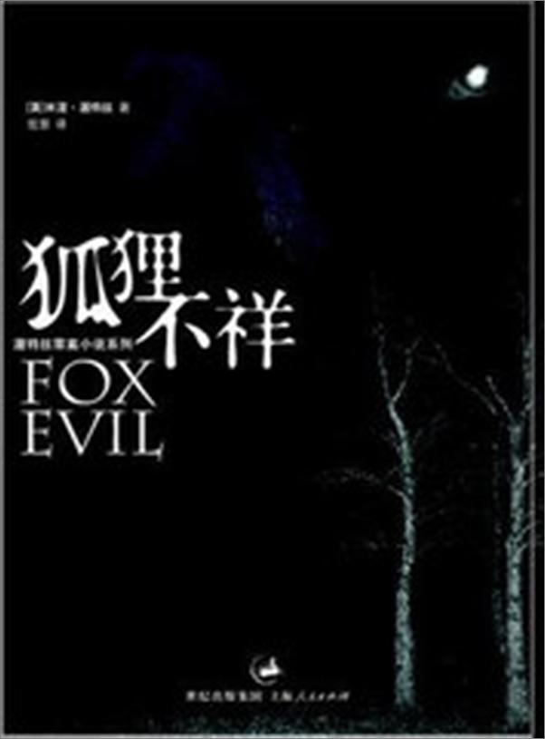 书籍《狐狸不祥-米涅.沃特斯》 - 插图2