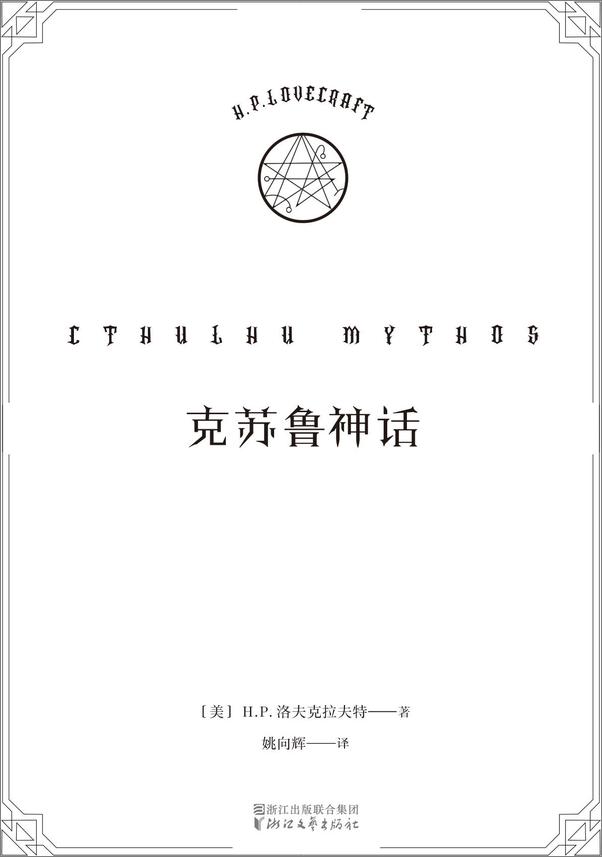 书籍《克苏鲁神话1-3》 - 插图2