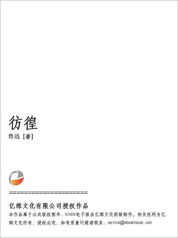 书籍《彷徨》 - 插图1