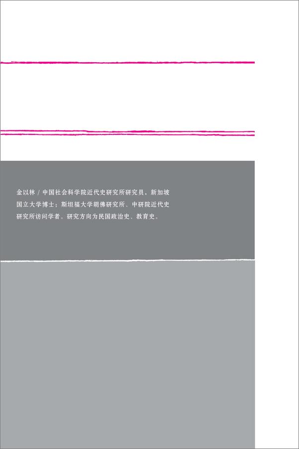 书籍《国民党高层的派系政治：蒋介石“最高领袖”地位的确立》 - 插图2