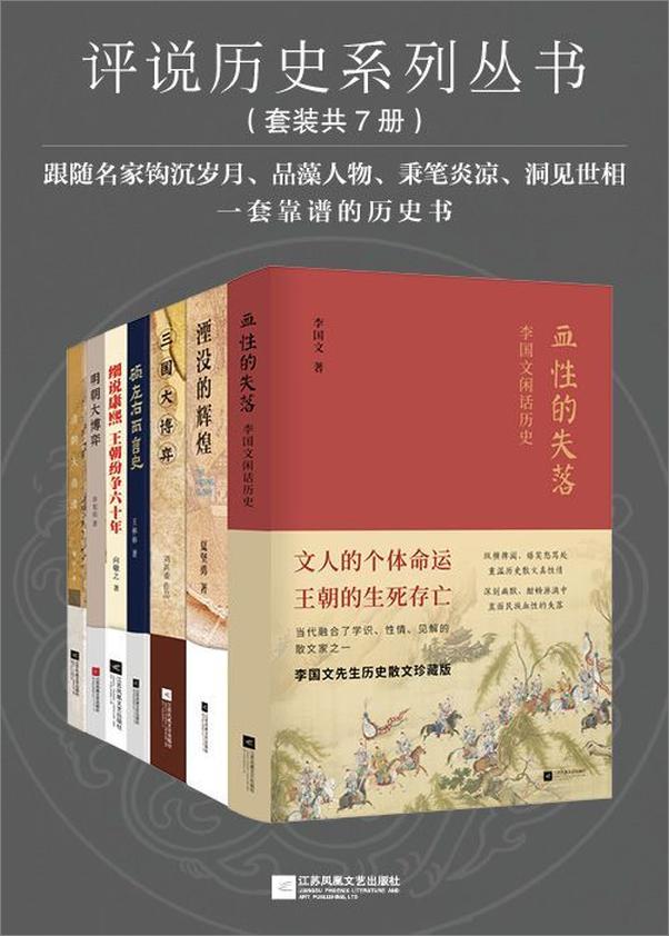 书籍《评说历史系列丛书》 - 插图1