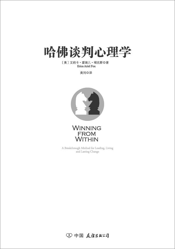 书籍《哈佛谈判心理学》 - 插图1