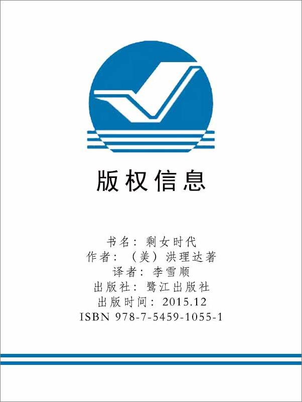 书籍《剩女时代》 - 插图1