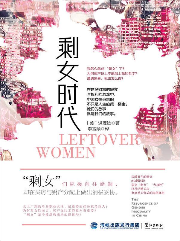 书籍《剩女时代》 - 插图2