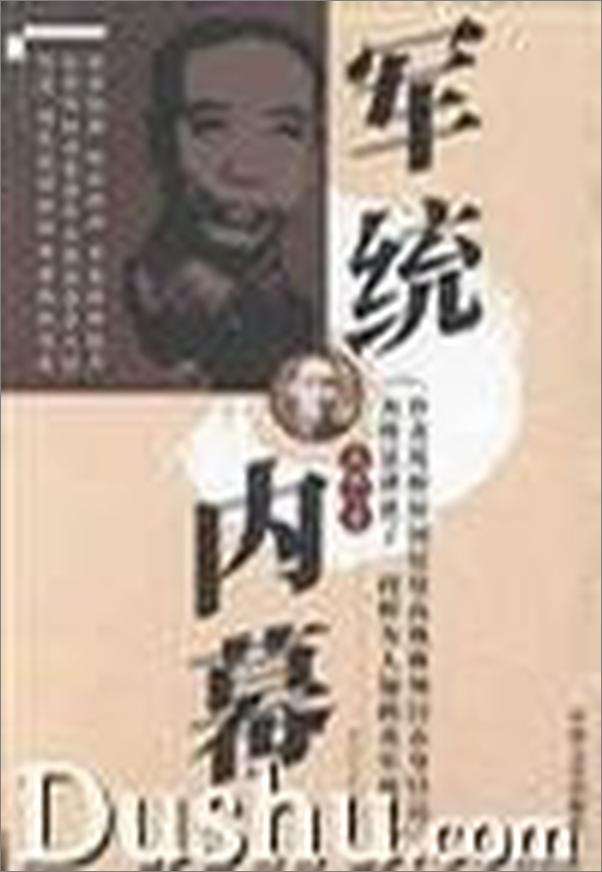 书籍《军统内幕》 - 插图1