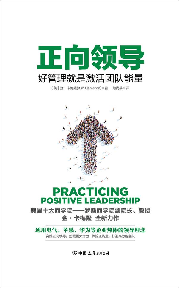 书籍《正向领导 好管理就是激活团队正能量 》 - 插图1
