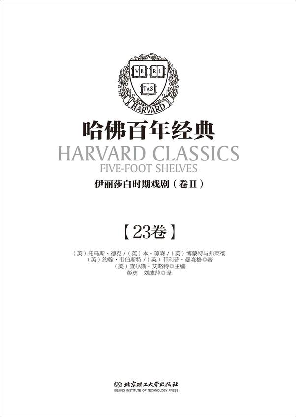书籍《哈佛百年经典_伊利莎白时期戏剧》 - 插图1