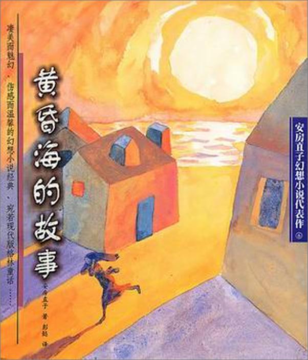 书籍《黄昏海的故事》 - 插图2