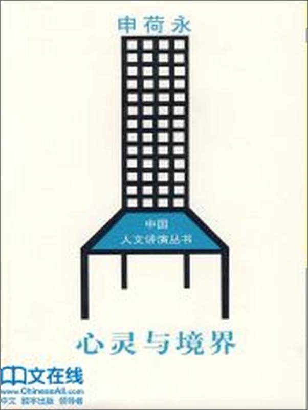书籍《心灵与境界》 - 插图2