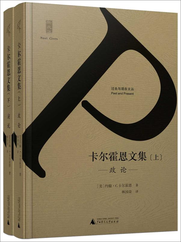 书籍《卡尔霍恩文集（上、下册）》 - 插图1