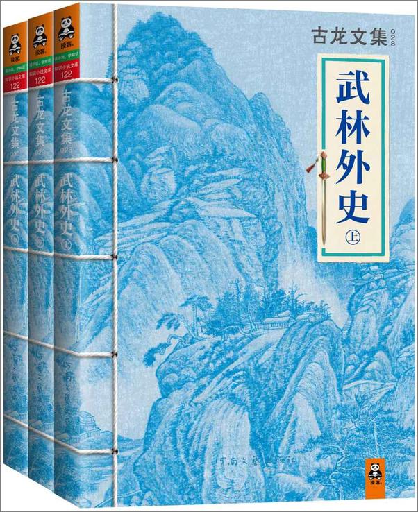 书籍《古龙文集·武林外史（上中下）(1)》 - 插图1