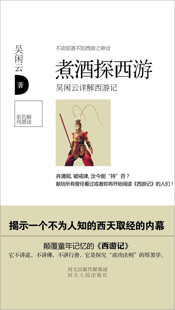 书籍《煮酒探西游》 - 插图2