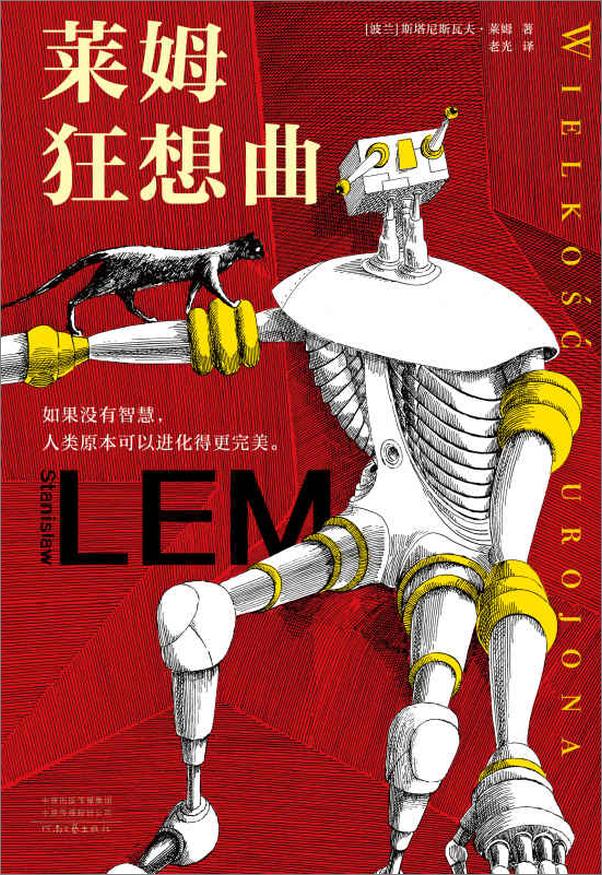 书籍《莱姆狂想曲》 - 插图1