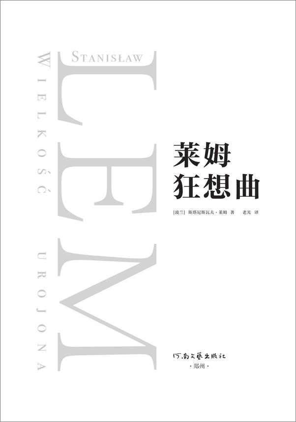 书籍《莱姆狂想曲》 - 插图2