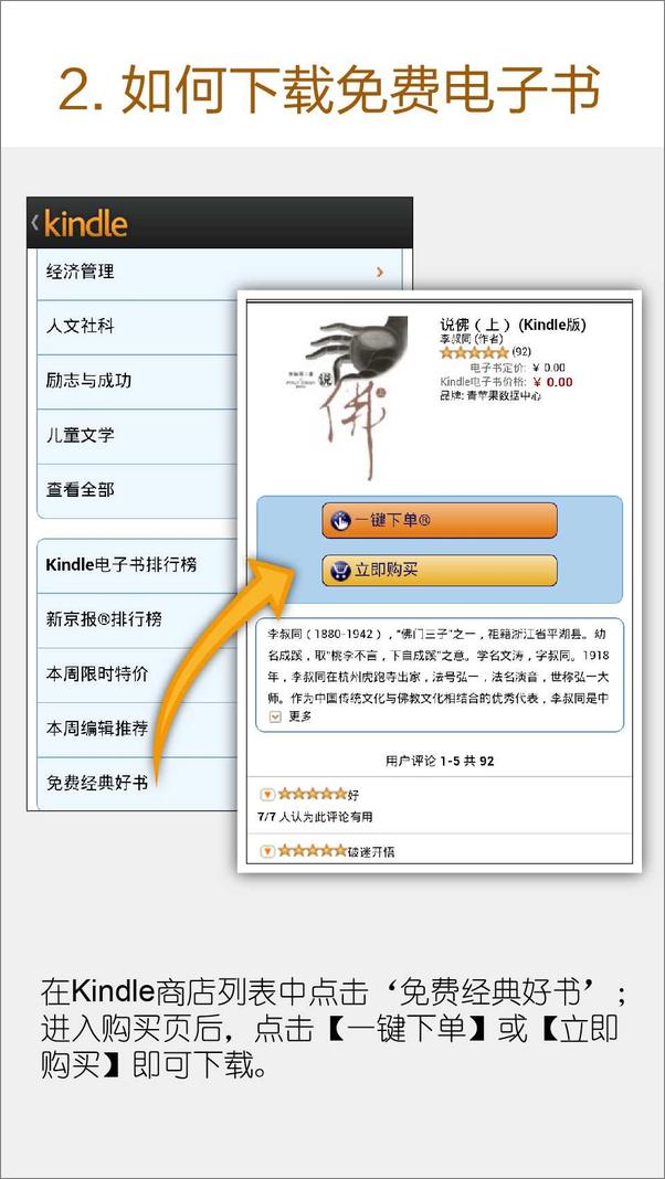 书籍《Kindle阅读软件快速入门》 - 插图3