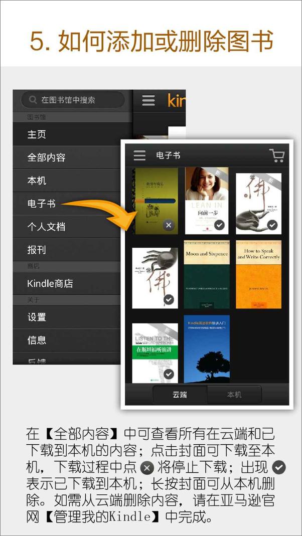 书籍《Kindle阅读软件快速入门》 - 插图6