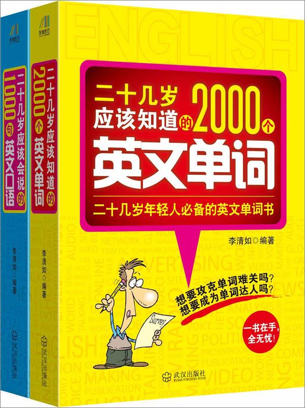 书籍《混社会就靠这点破英语套装共2册》 - 插图1