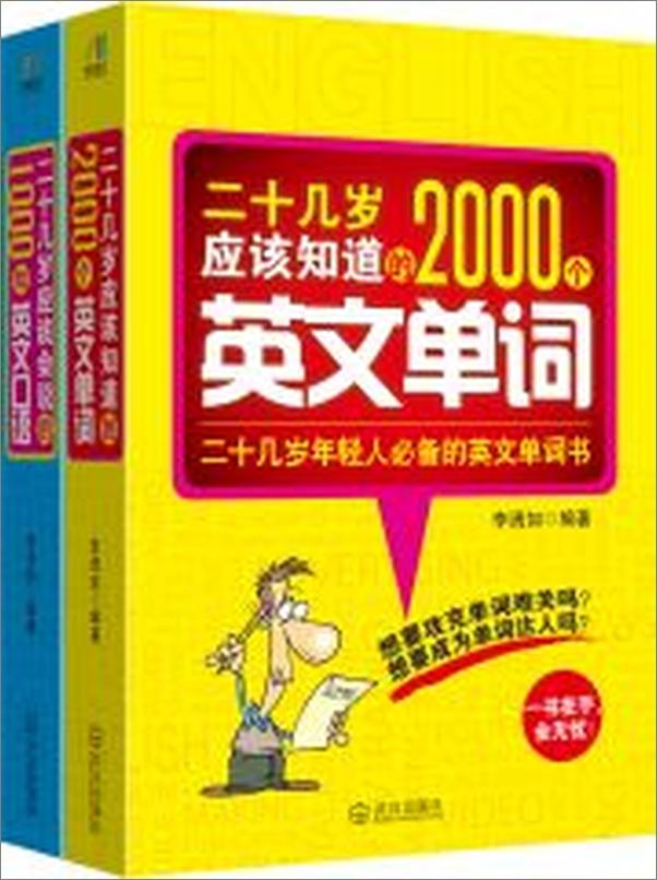 书籍《混社会就靠这点破英语套装共2册》 - 插图2