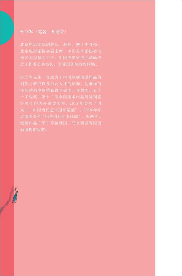 书籍《凡悲鲁·人心》 - 插图2