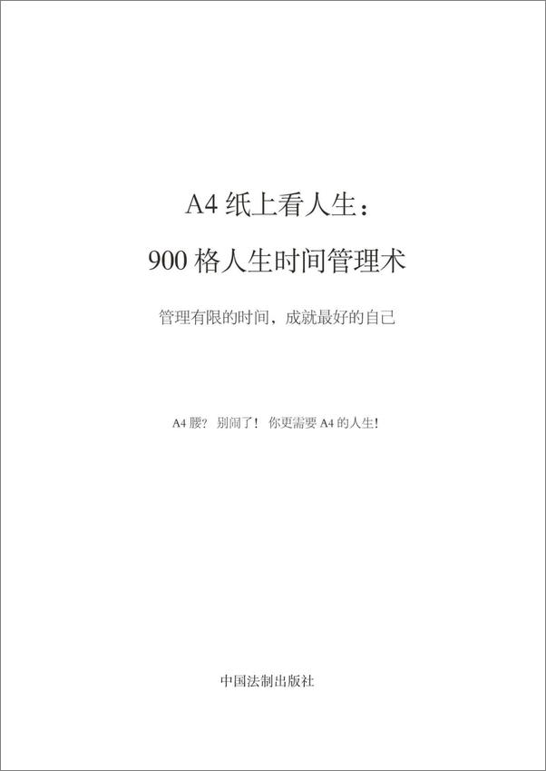 书籍《A4纸上看人生：900格人生时间管理术》 - 插图2
