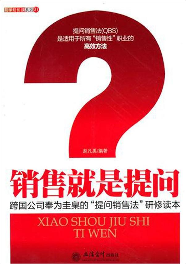 书籍《销售就是提问》 - 插图2