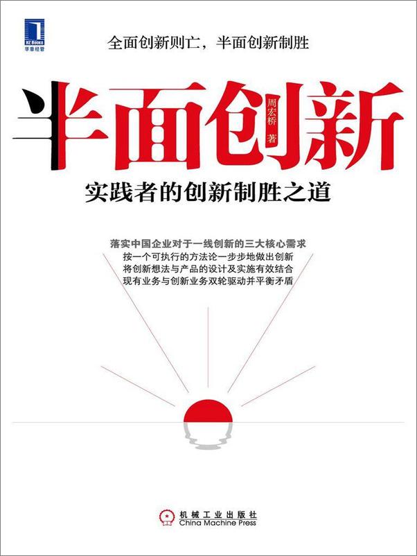 书籍《半面创新：实践者的创新制胜之道》 - 插图2