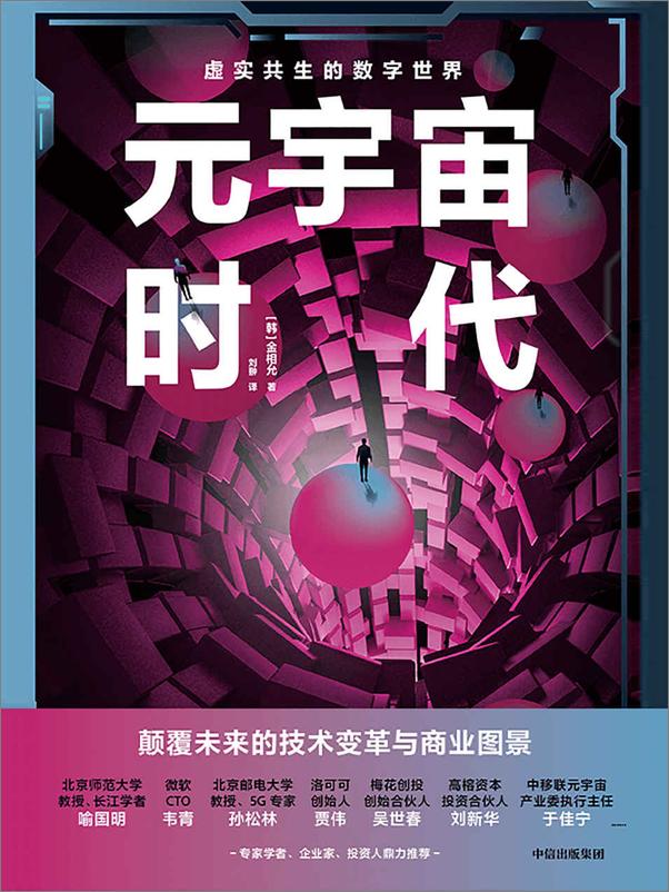 书籍《元宇宙时代》 - 插图1