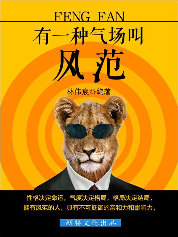 书籍《有一种气场叫风范》 - 插图1