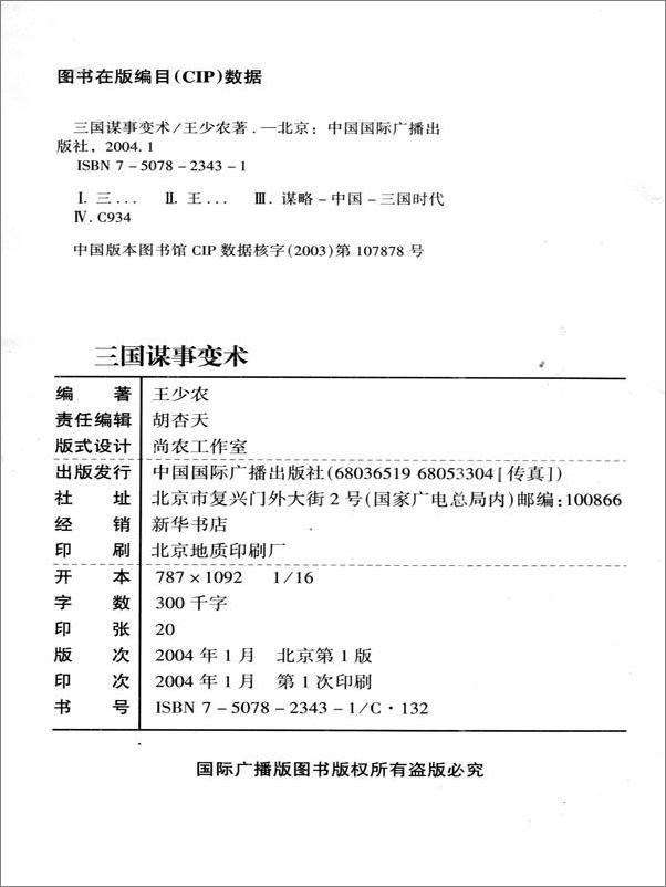 书籍《三国谋事变术：破译三国60套制胜玄机》 - 插图1